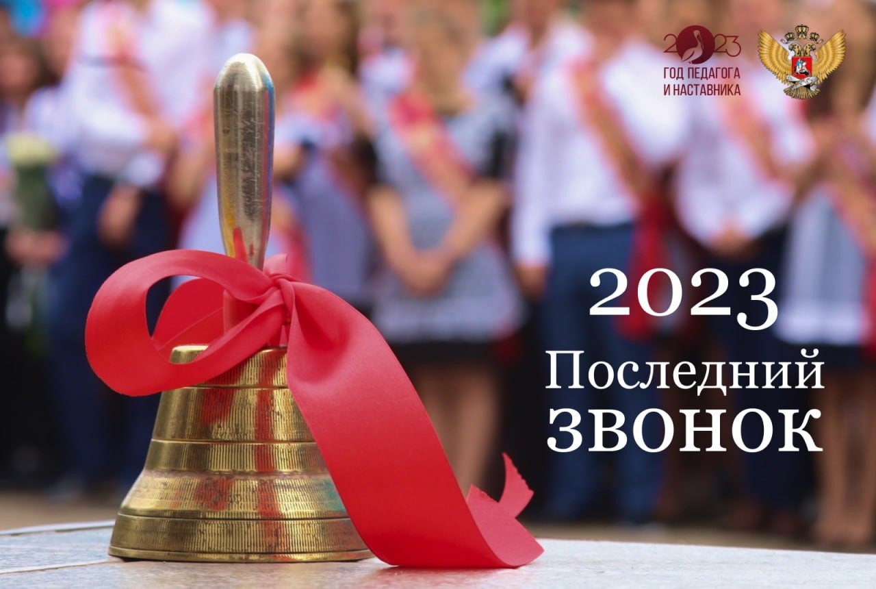 звонок.jpg